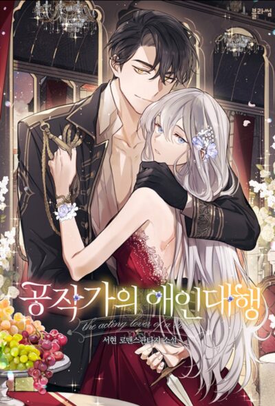 The Duke’s Lover for Hire Cover