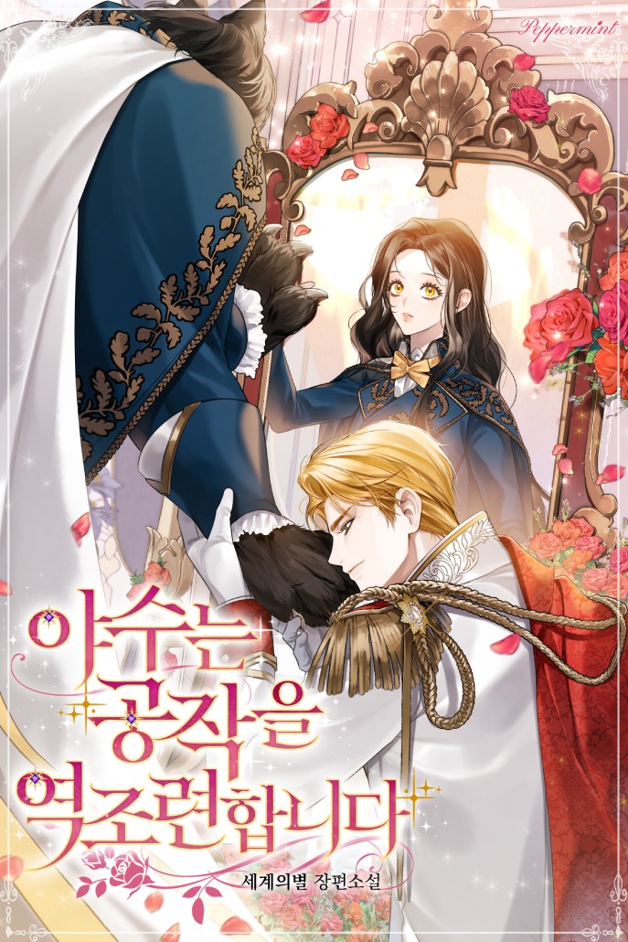 The Savage Beast Tames the Duke Instead Cover