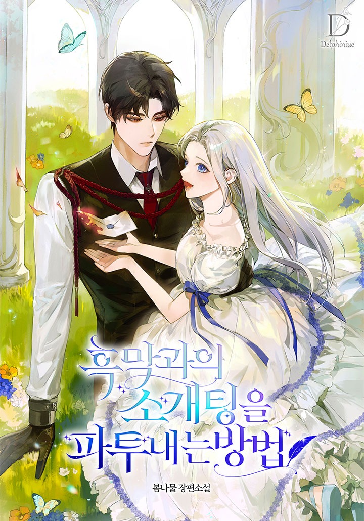 Cover of How to Blow Off A Blind Date With A Villain